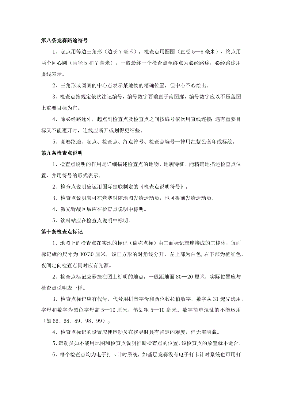 2023年野战个人赛竞赛最新规则_第4页