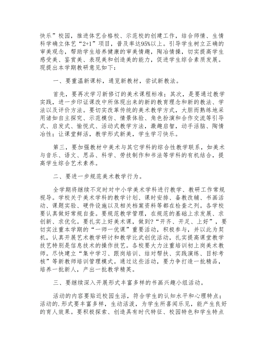 2021年学校美术教学计划7篇_第2页