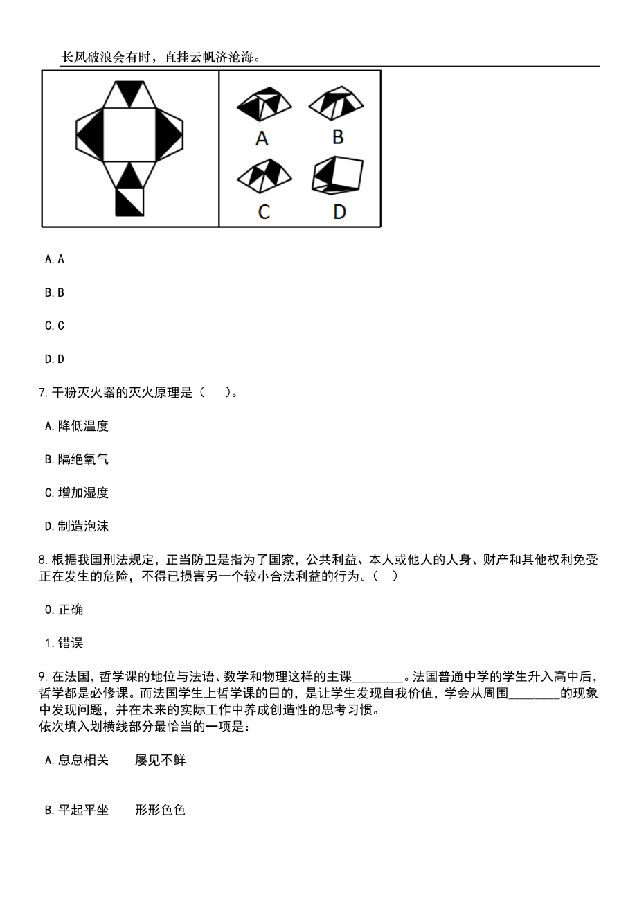 四川泸州市人力资源和社会保障局招考聘用编外聘用人员3人笔试题库含答案解析_第3页