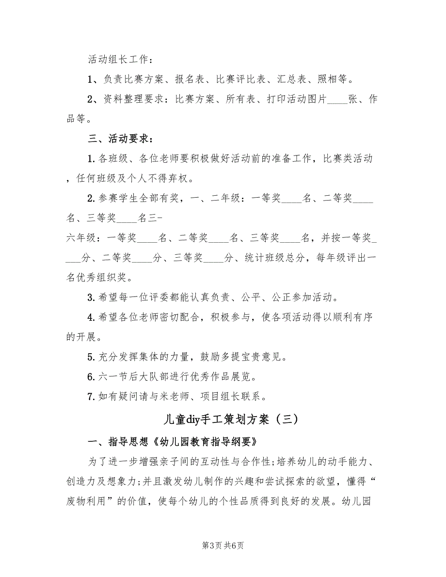 儿童diy手工策划方案（四篇）.doc_第3页