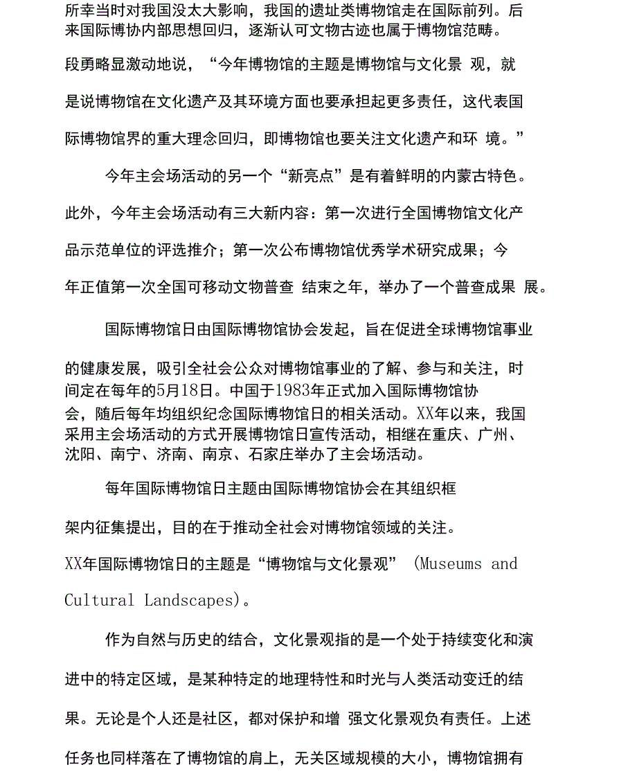 XX年国际博物馆日主题_第2页