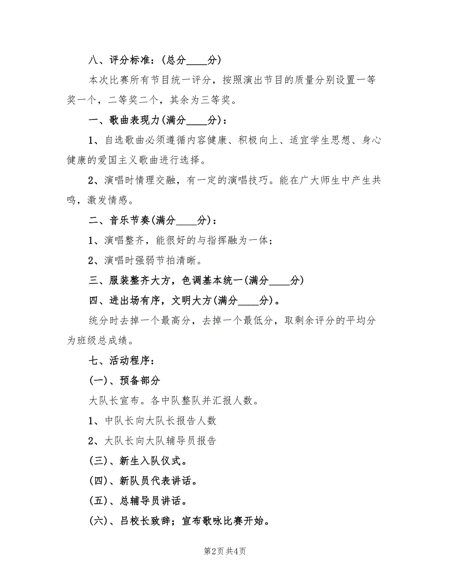 2022年建队日方案范文_第2页