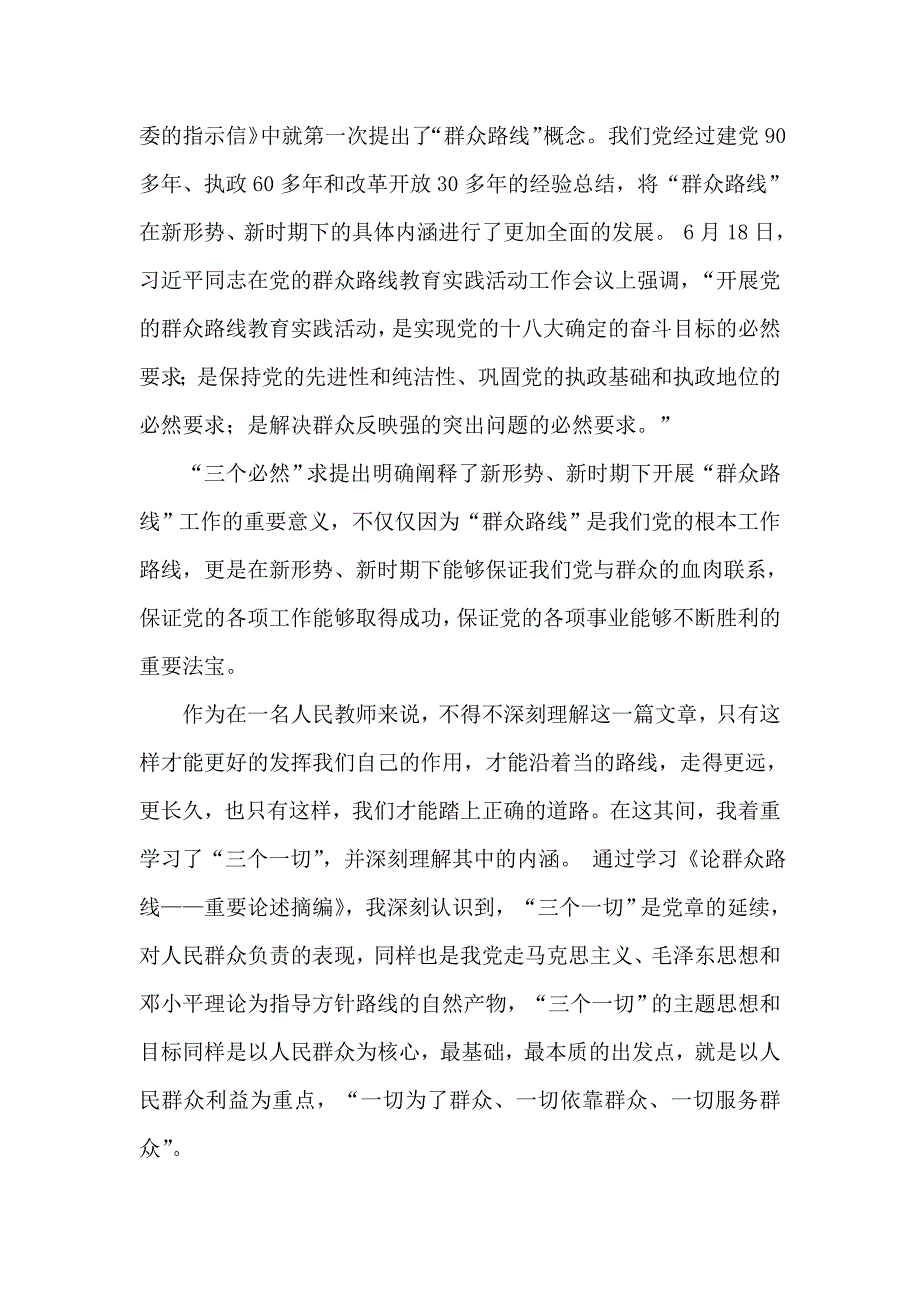 《论群众路线——重要论述摘编》读后感_第2页