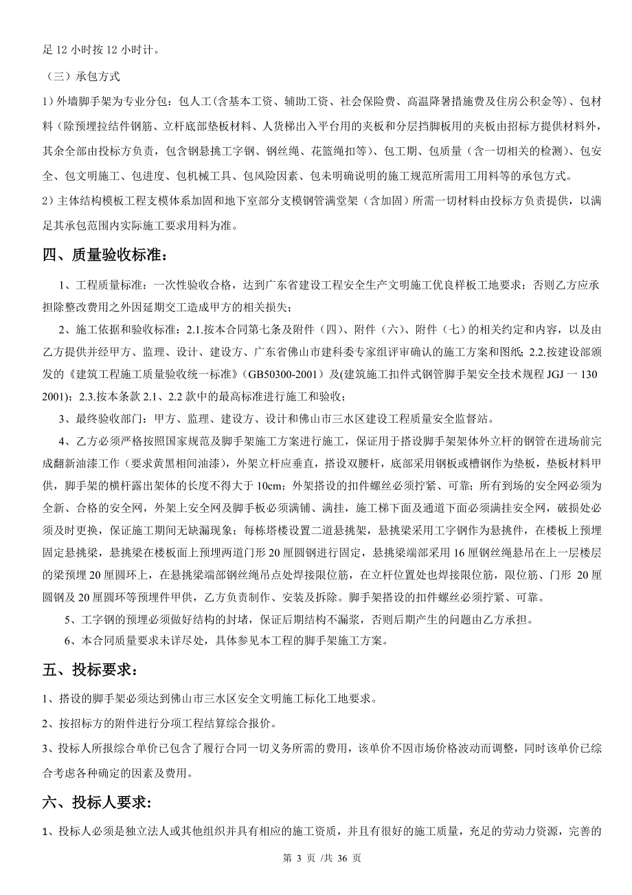 脚手架工程分包施工招标_第3页