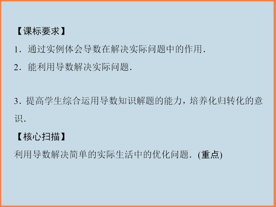 高中数学新人教A版选修113.4生活中的优化问题举例课件_第2页