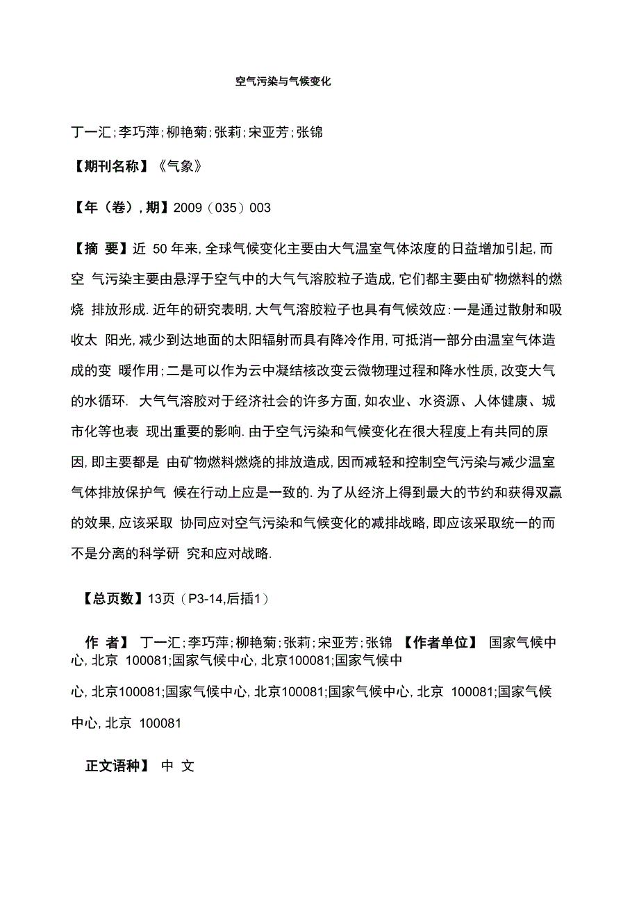 空气污染与气候变化_第1页