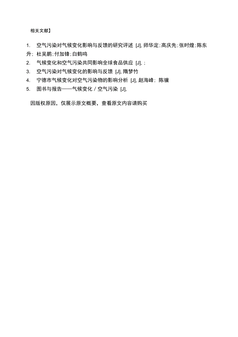 空气污染与气候变化_第2页