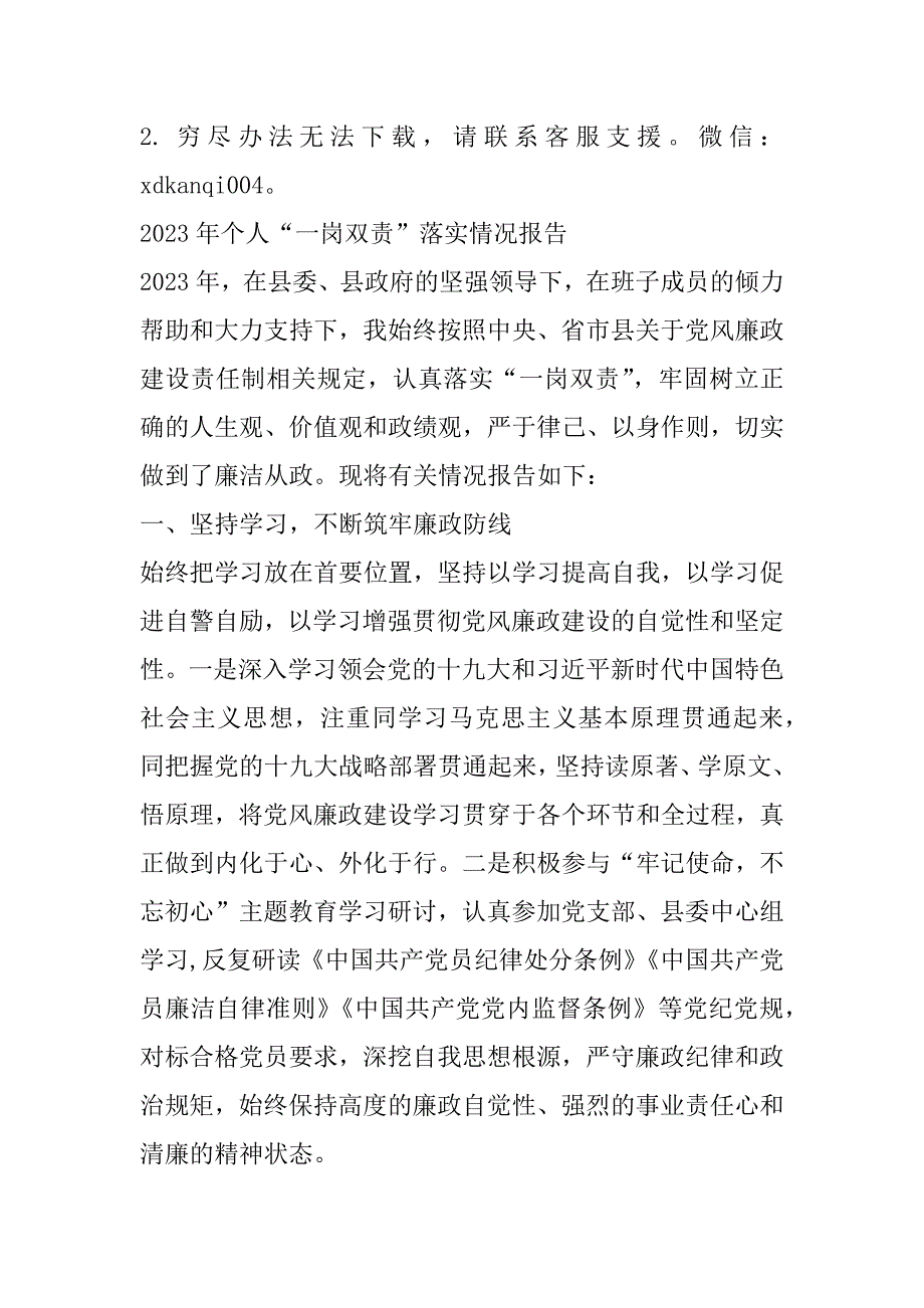 2023年年个人“一岗双责”落实情况报告(范本)（年）_第2页