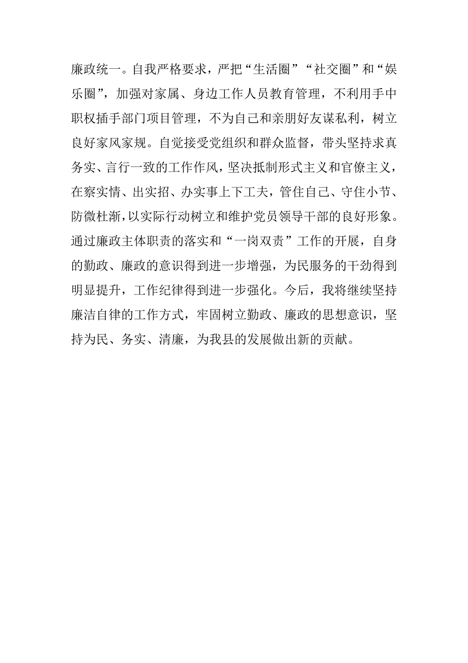 2023年年个人“一岗双责”落实情况报告(范本)（年）_第4页