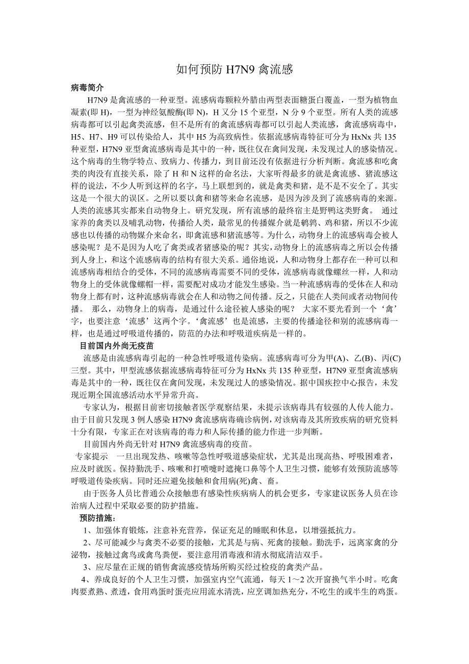 如何预防H7N9禽流感_第1页