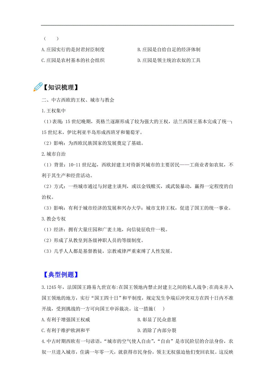 第3课 古代时期的欧洲（复习学案）—— 新高考历史一轮复习统编版中外历史纲要下册.doc_第2页