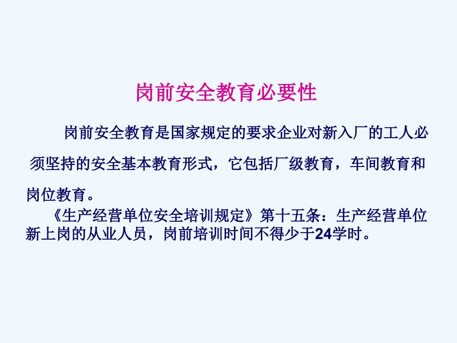 新工人岗前安全教育_第2页