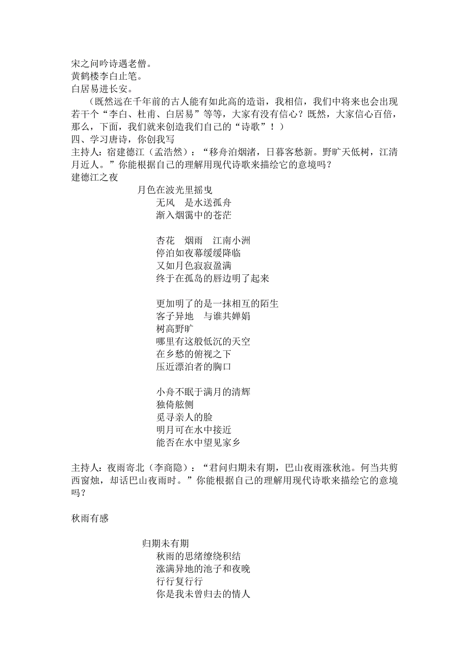 古诗苑漫步 (3)_第3页