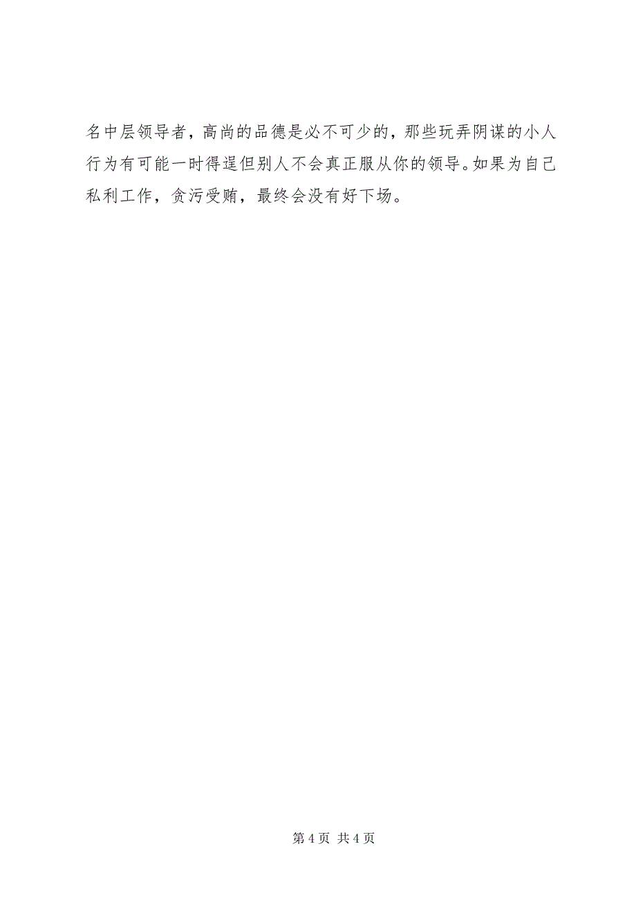 2023年共赢领导力学习有感.docx_第4页