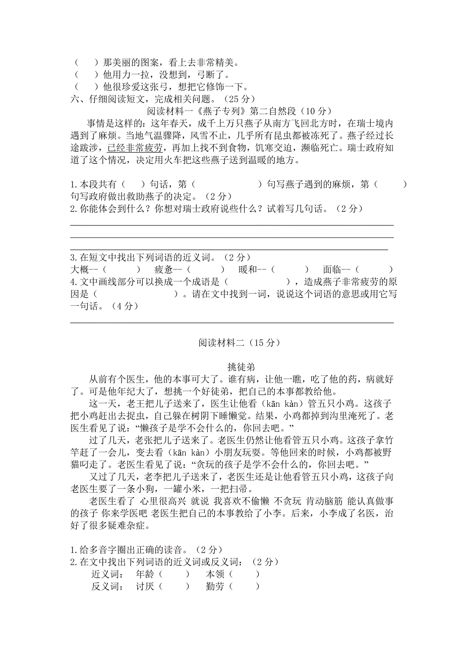 新课程人教版三年级下册语文期末试卷_第2页