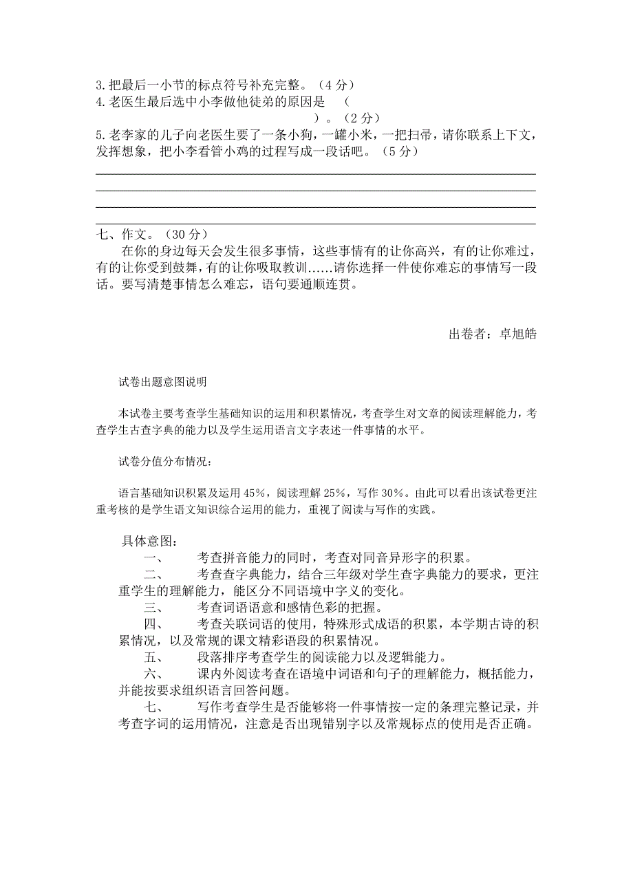 新课程人教版三年级下册语文期末试卷_第3页