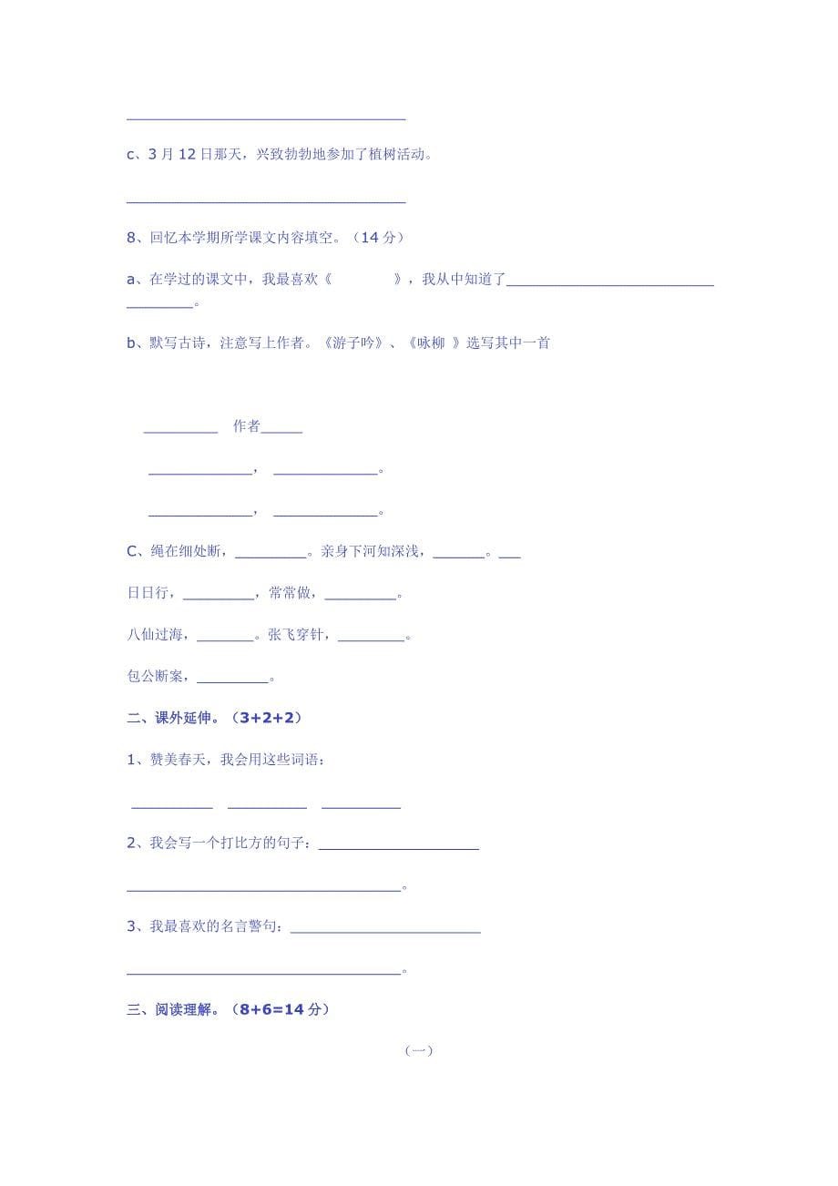 新课程人教版三年级下册语文期末试卷_第5页