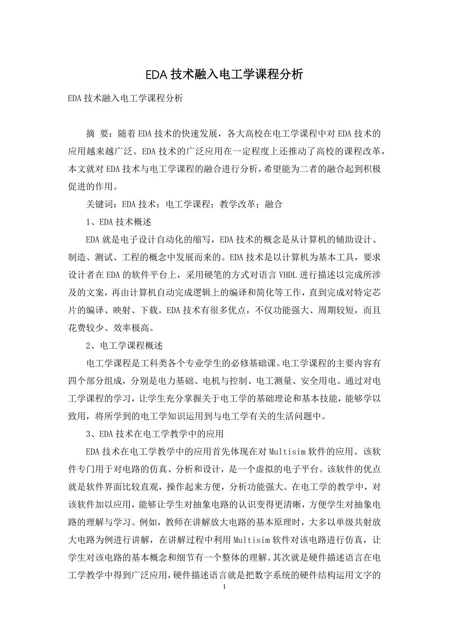 EDA技术融入电工学课程分析_第1页