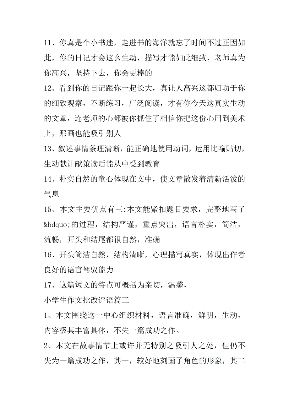 2023年小学生作文批改评语简短（范文推荐）_第4页