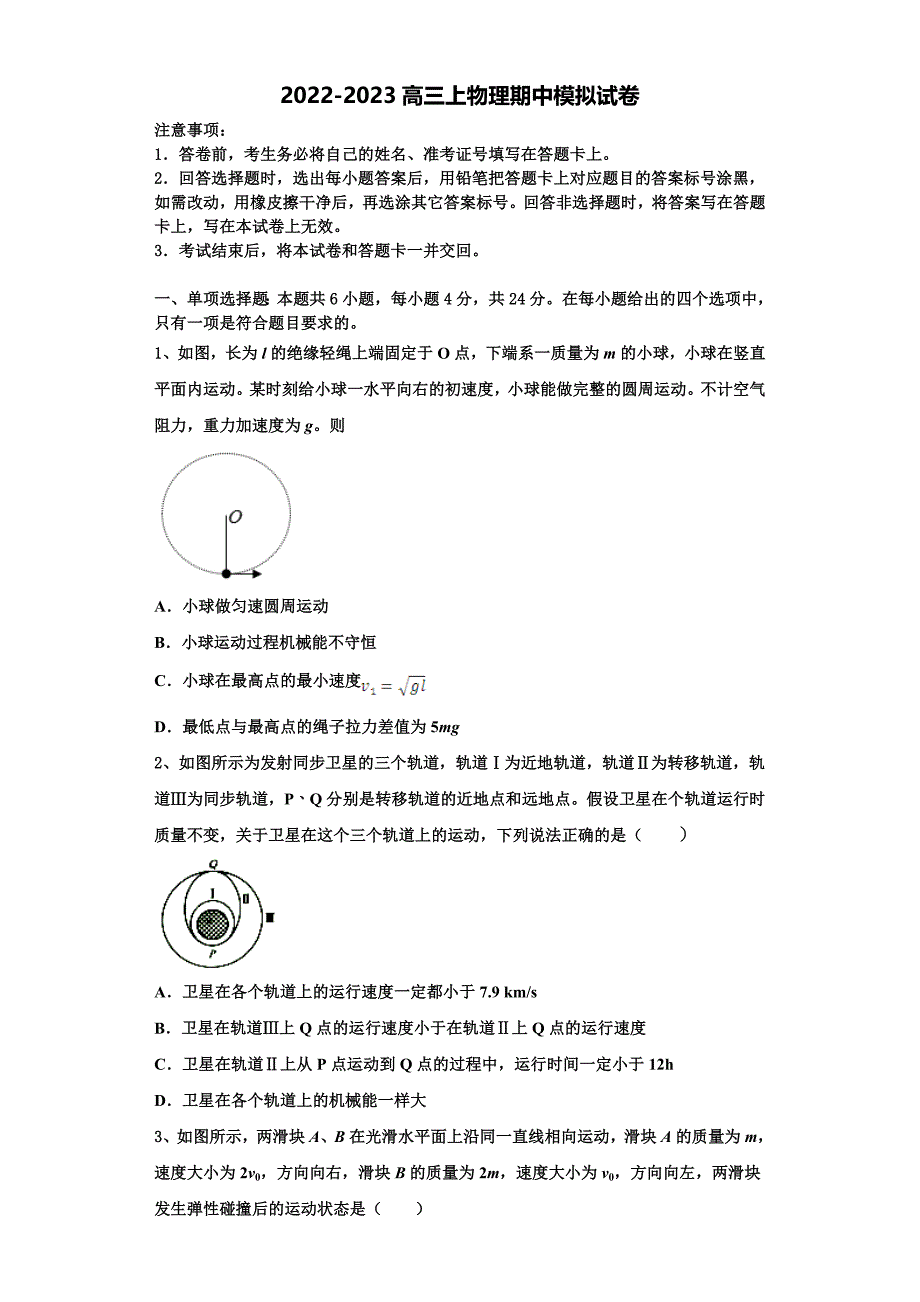 2022-2023学年甘肃省武威市第二中学 物理高三上期中质量检测模拟试题（含解析）.doc_第1页