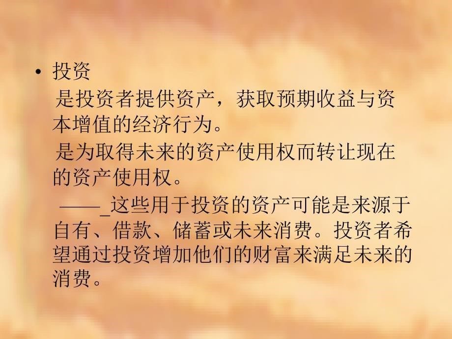 投资分析与组合管理_第5页