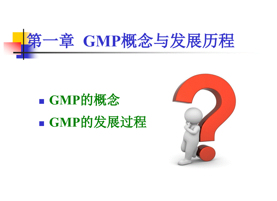 药厂GMP管理及制药厂工艺设计概论_第3页