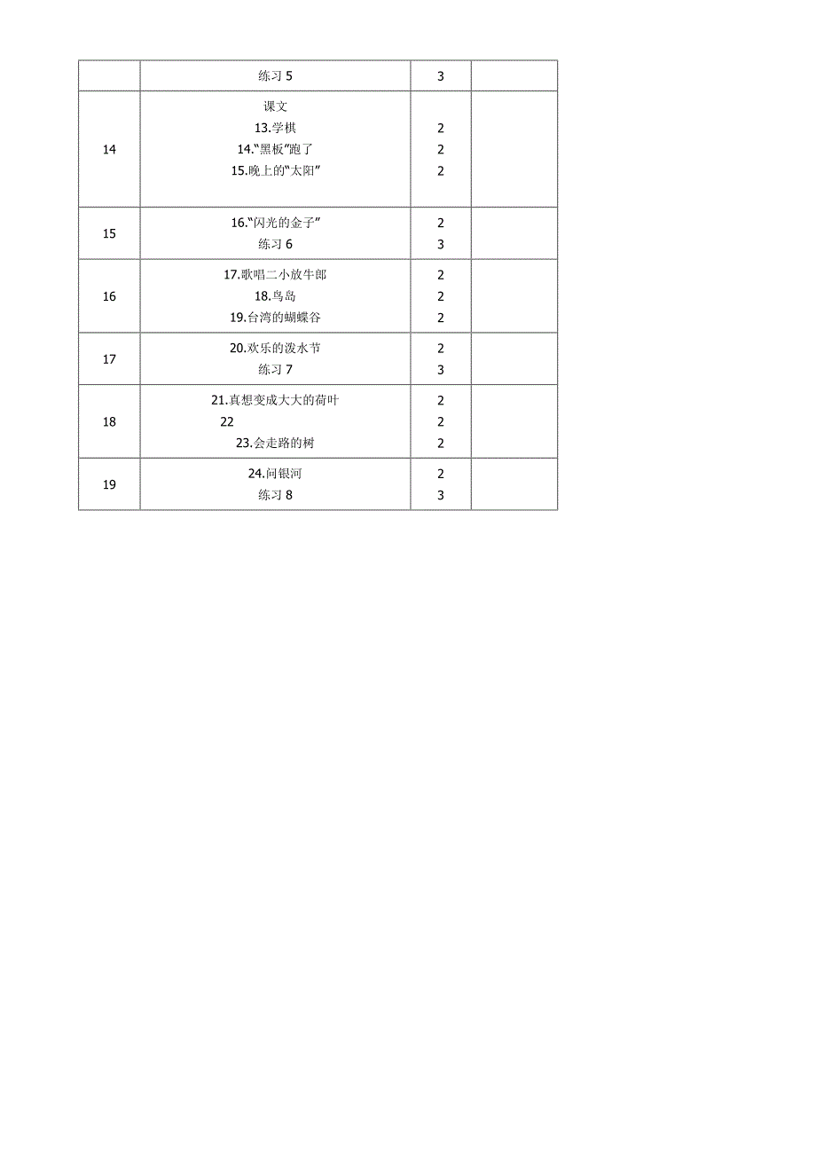 苏教版二年级下册语文教学计划_第3页