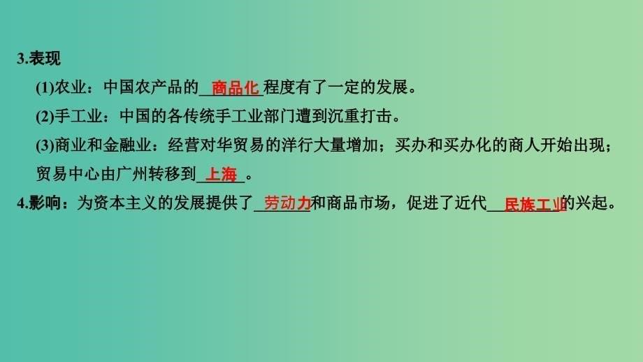 江苏专版2019届高考历史一轮复习专题八近代中国资本主义的曲折和近现代生活的变迁第17讲近代中国资本主义经济的曲折发展课件人民版.ppt_第5页