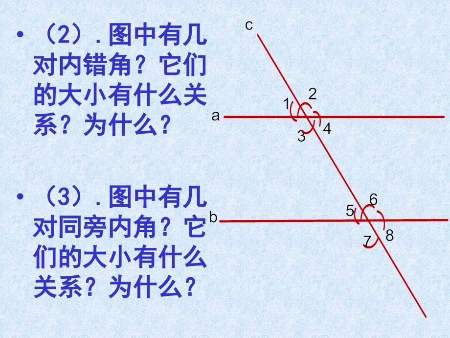 七年级数学平行线11_第4页