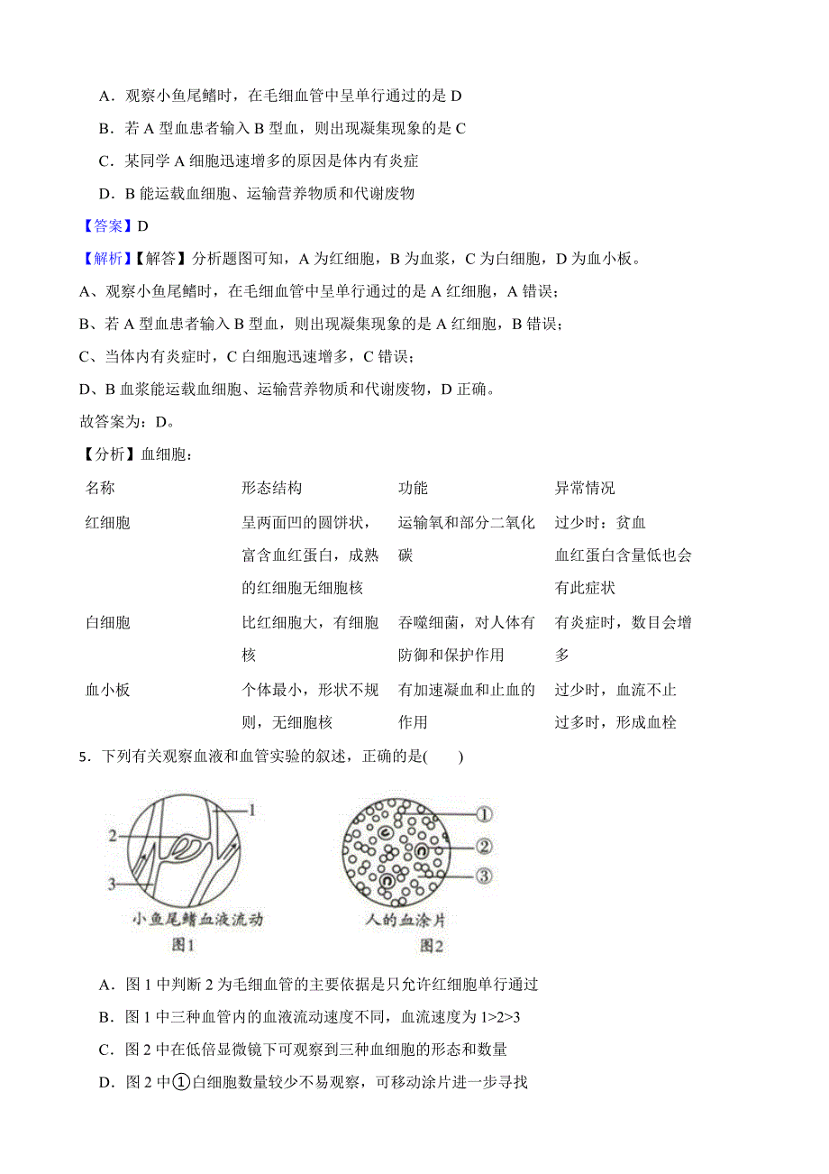 教师专用备考2022年中考生物实验专项复习 观察人血的永久涂片.docx_第3页