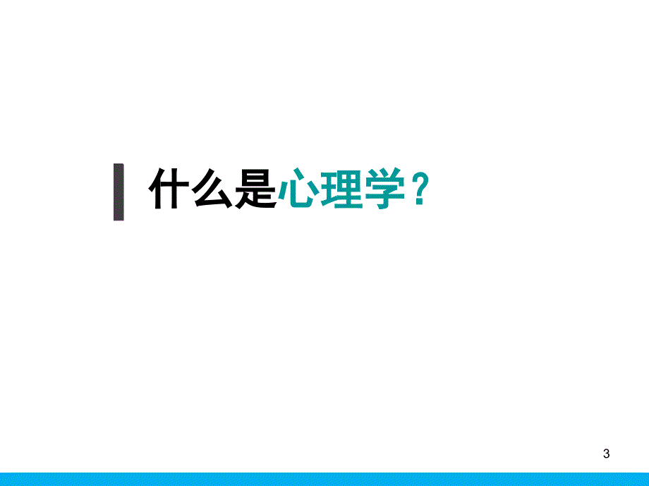 运动心理训练与方法_第3页