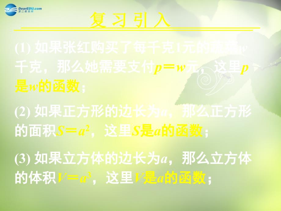 浙江省江山实验中学高中数学 幂函数课件 新人教A版必修3_第4页