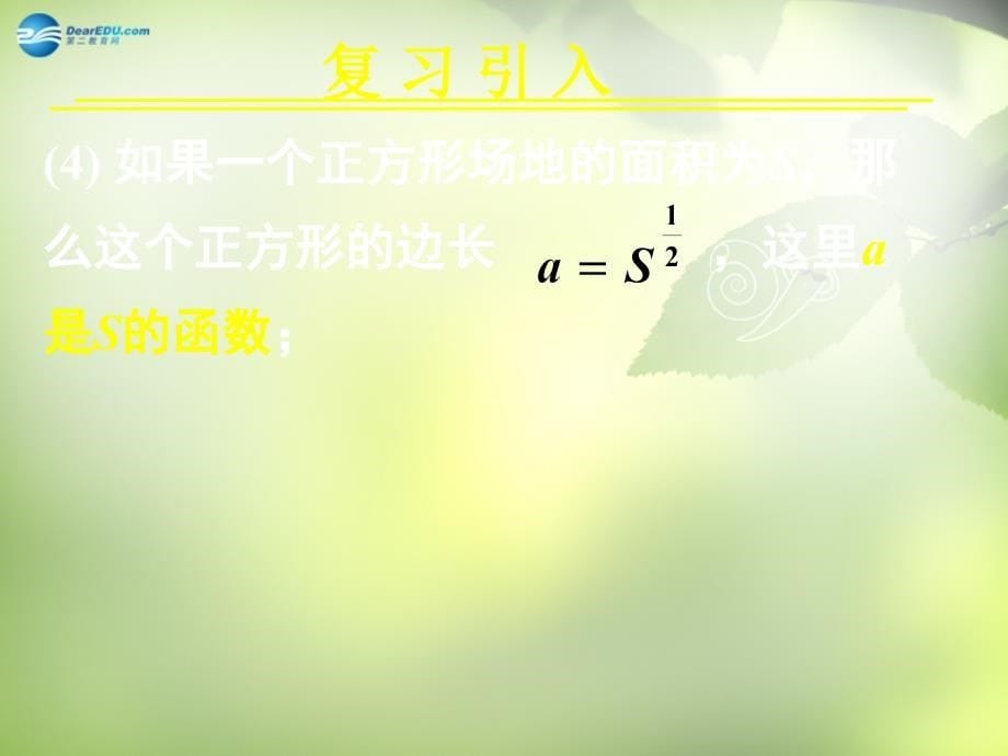 浙江省江山实验中学高中数学 幂函数课件 新人教A版必修3_第5页