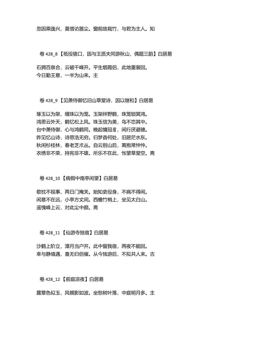 中国古典诗词大全中国古典诗词散文 全唐诗卷 卷410元稹_第5页