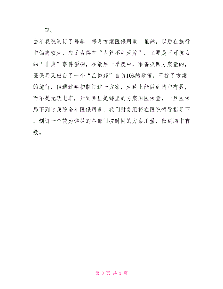 医院财务组2022年工作计划_第3页