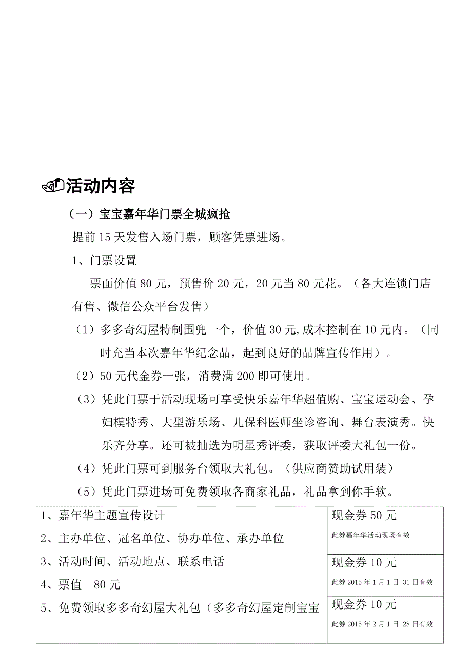 多多奇幻屋首届宝宝嘉年华活动方案(共15页)_第4页