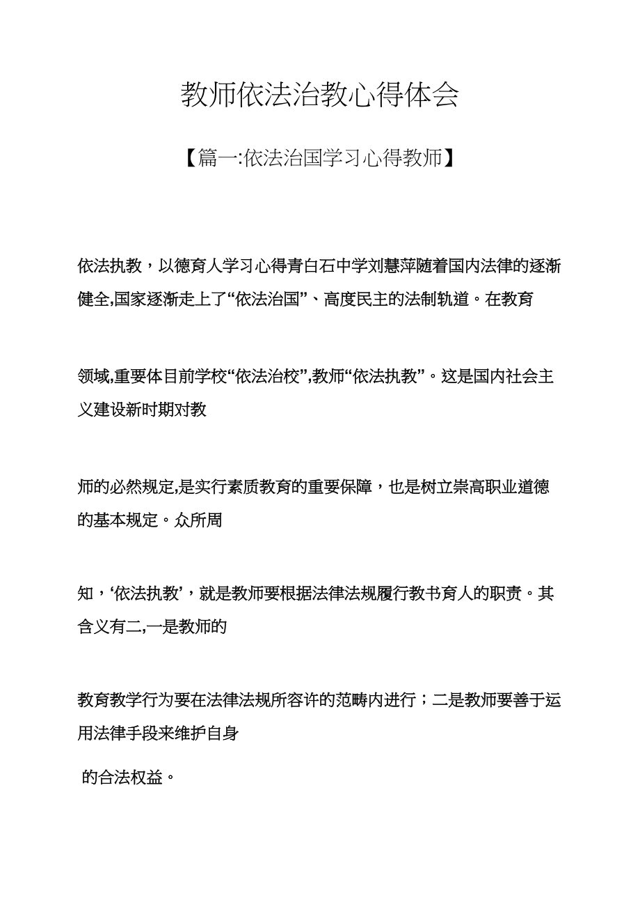 教师依法治教心得体会_第1页