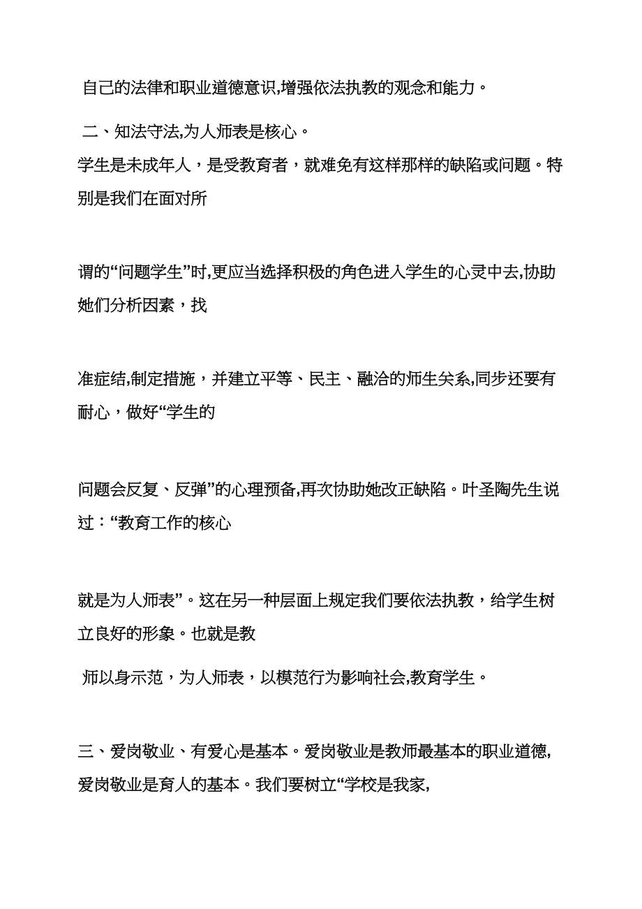 教师依法治教心得体会_第3页