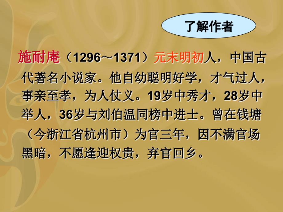 名著推荐与阅读《水浒传》课件丛静思_第3页