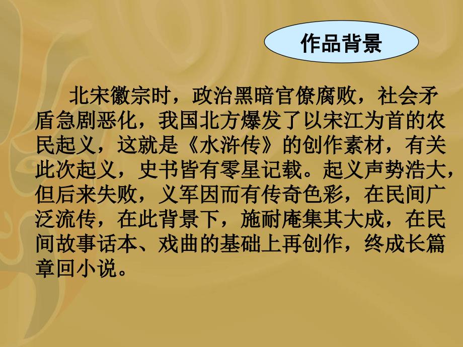 名著推荐与阅读《水浒传》课件丛静思_第4页