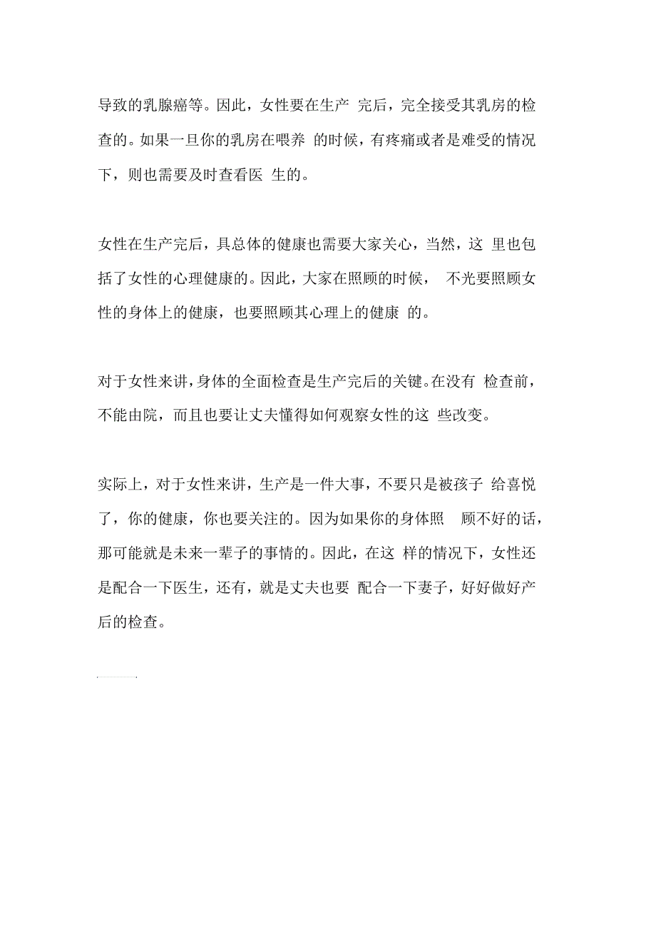 产后需要注意哪些事项_第2页