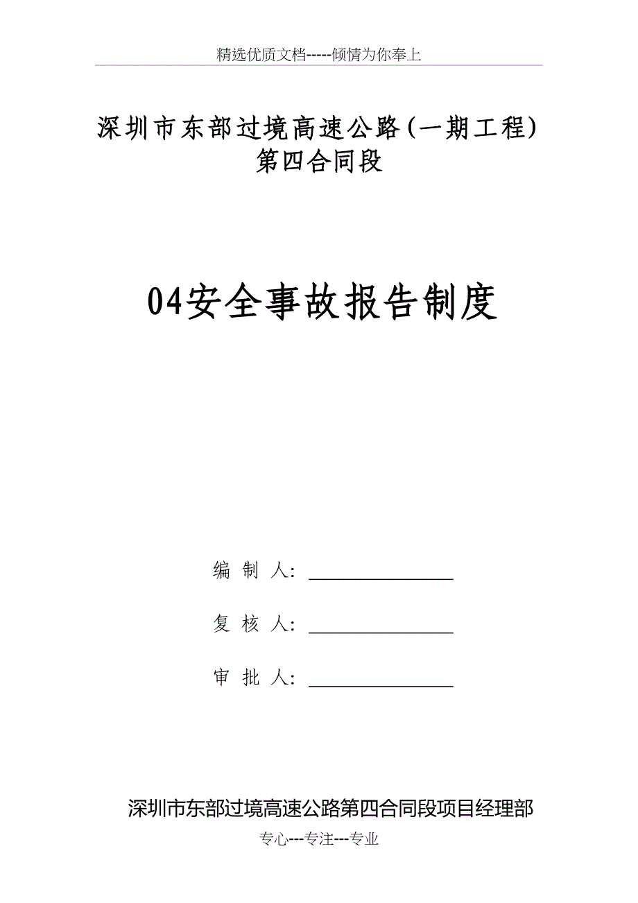 安全事故报告制度_第2页