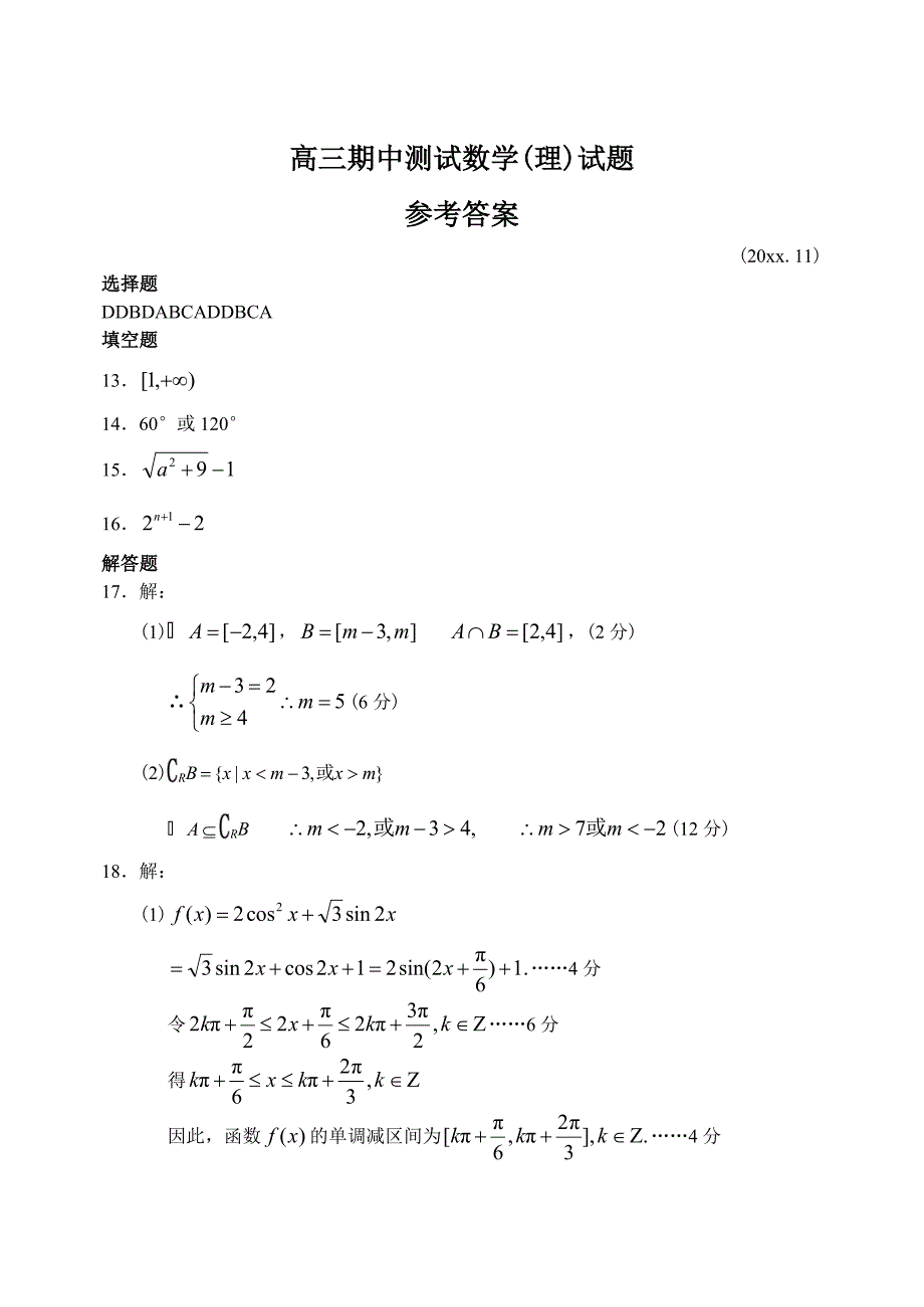 山东省兖州一中上学期高三数学理科期中考试试卷参考答案_第1页