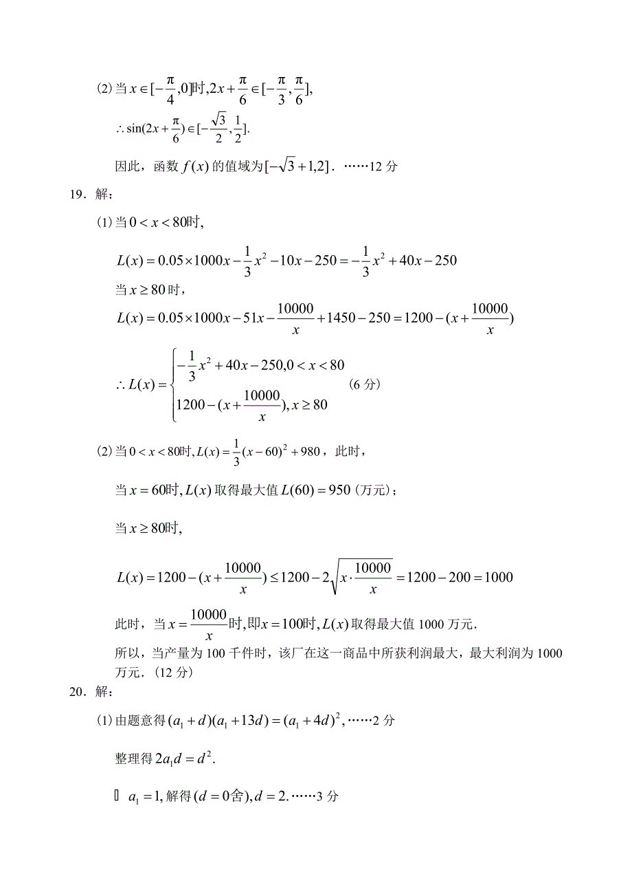 山东省兖州一中上学期高三数学理科期中考试试卷参考答案_第2页