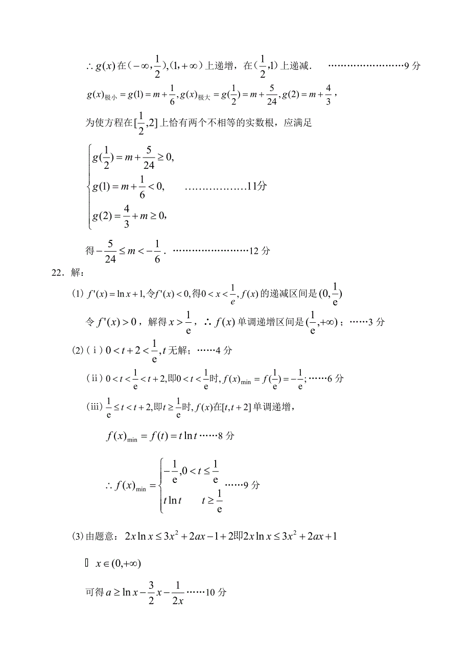 山东省兖州一中上学期高三数学理科期中考试试卷参考答案_第4页