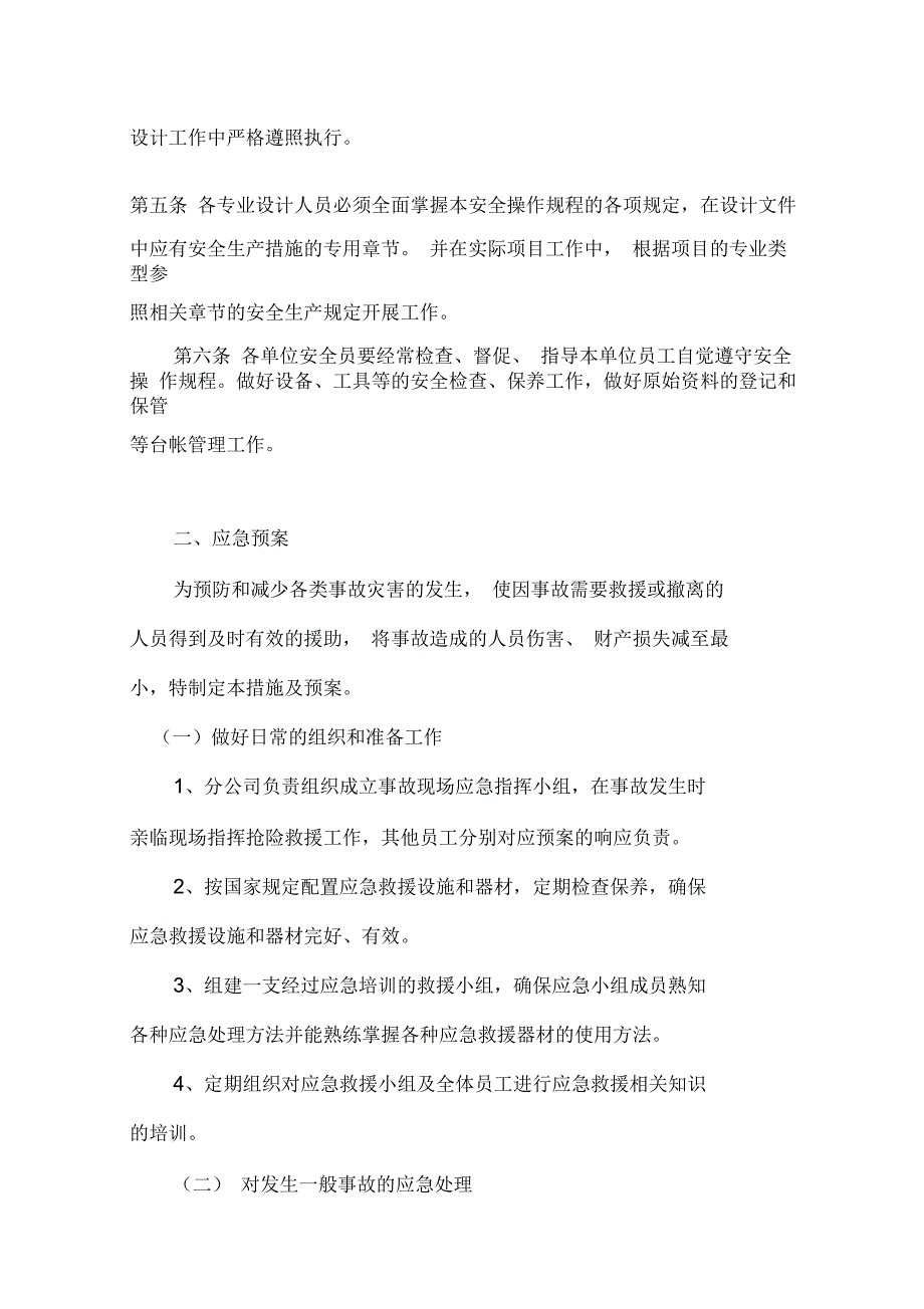 咨询分公司风险防范措施和应急预案_第2页