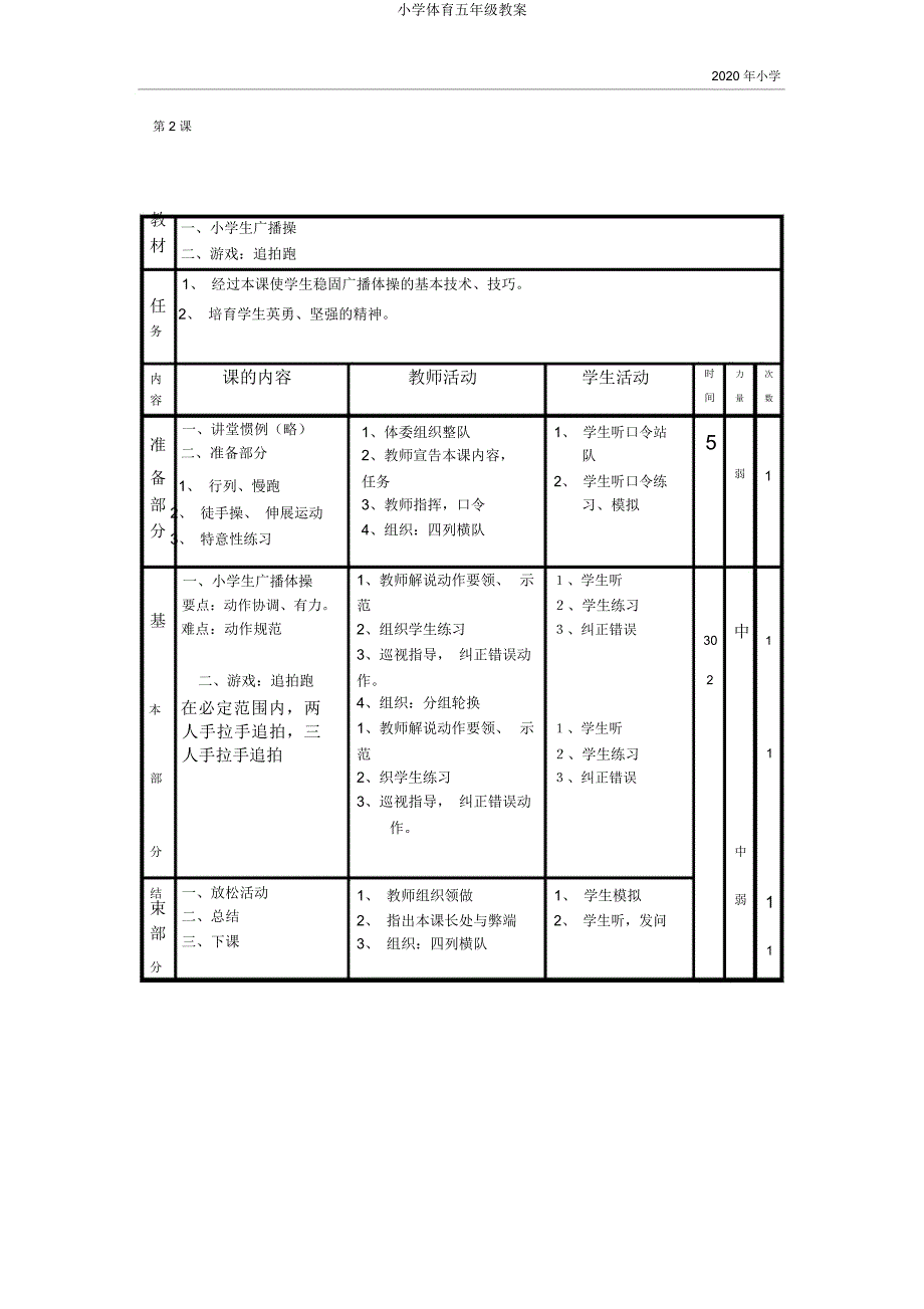 小学体育五年级教案.docx_第2页