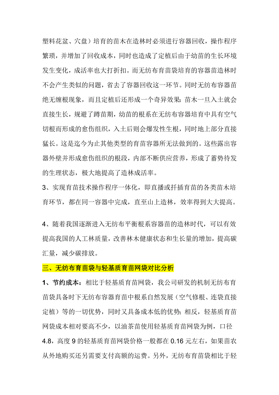 厂家批发无纺布育苗袋.doc_第3页