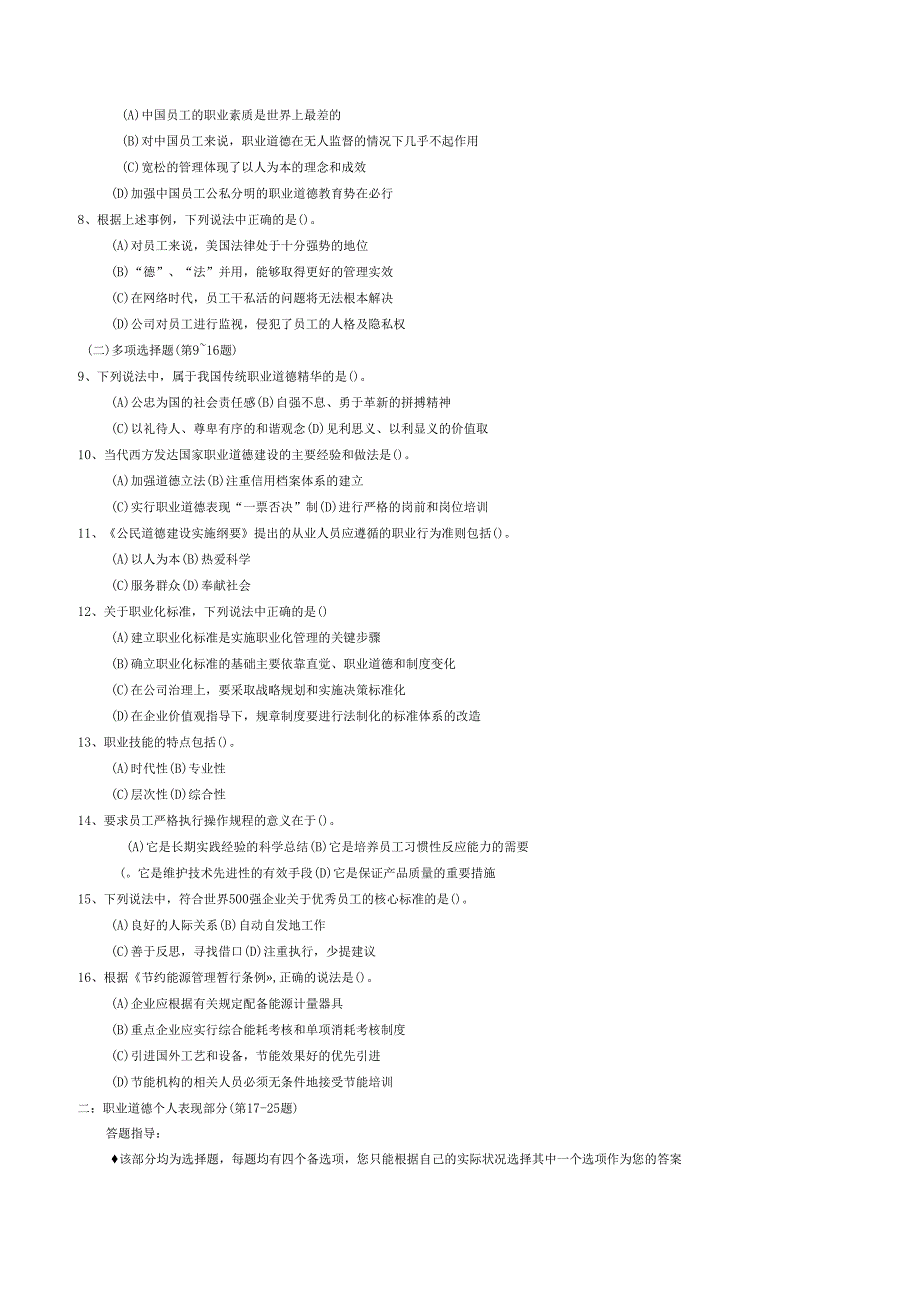 2002012年心理咨询师二级考试试题真题及答案理论+技能精编_第2页