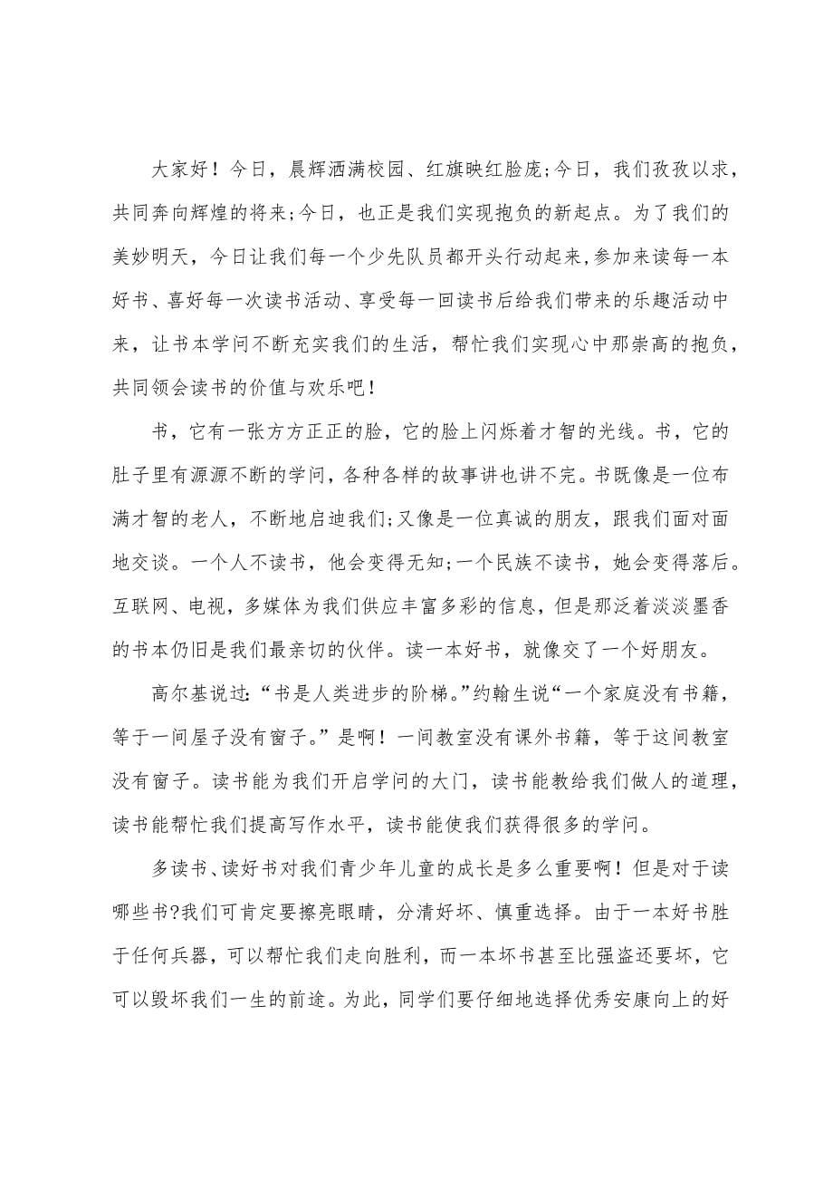 多读书读好书倡议书范文(通用11篇).docx_第5页